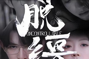 7部超上头短剧推荐：王格格、张集骏等主演