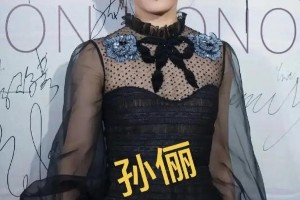 孙俪电影节谦逊握手杨紫，43岁颜值演技引热议