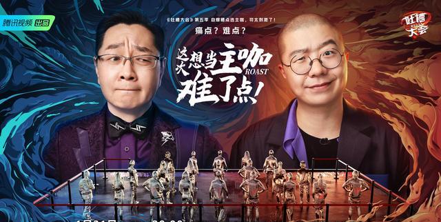 吐槽大会海报