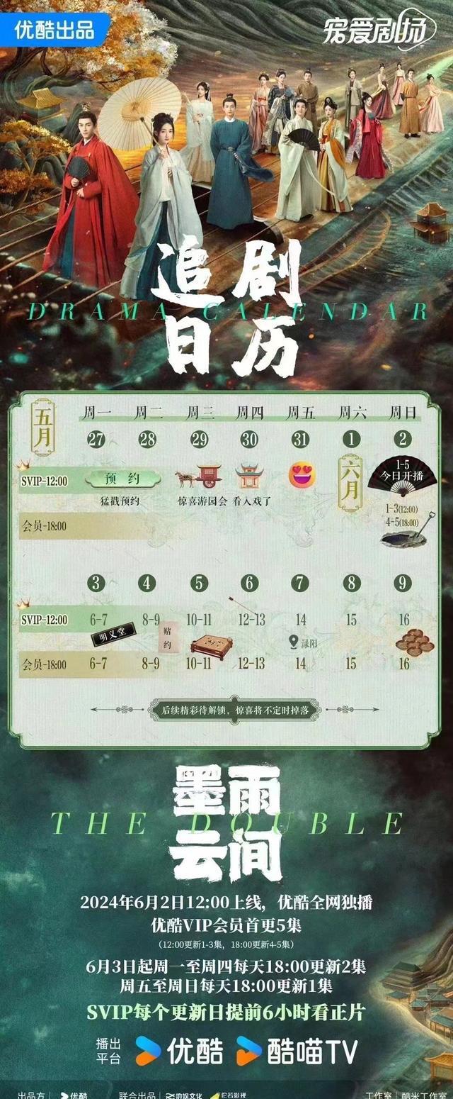 《墨雨云间》剧照